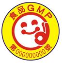 GMP认证